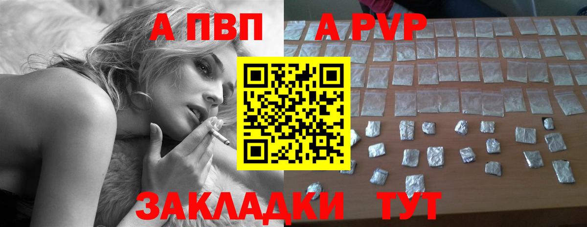 A-PVP Crystall  Alpha PVP Crystall  Вход с VPN  Альфа ПВП  Юрга 