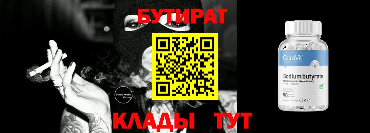 Юрга  Бутират 99%  Вход с VPN 