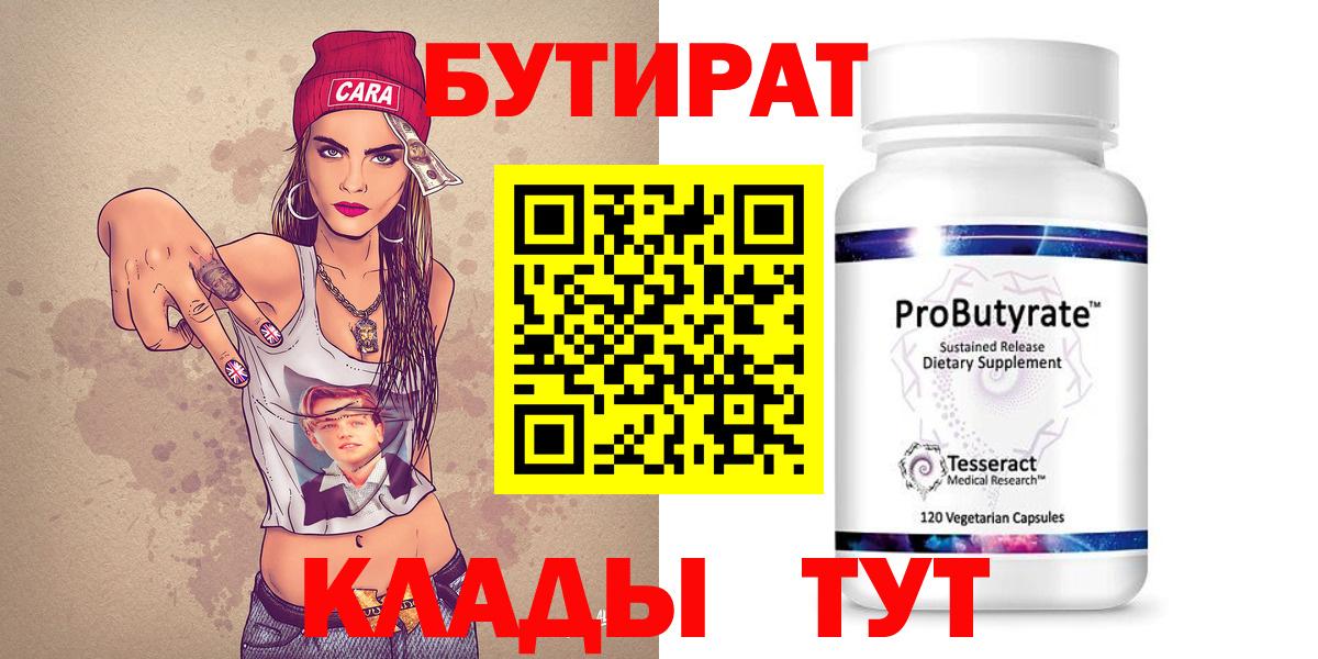 БУТИРАТ BDO Юрга