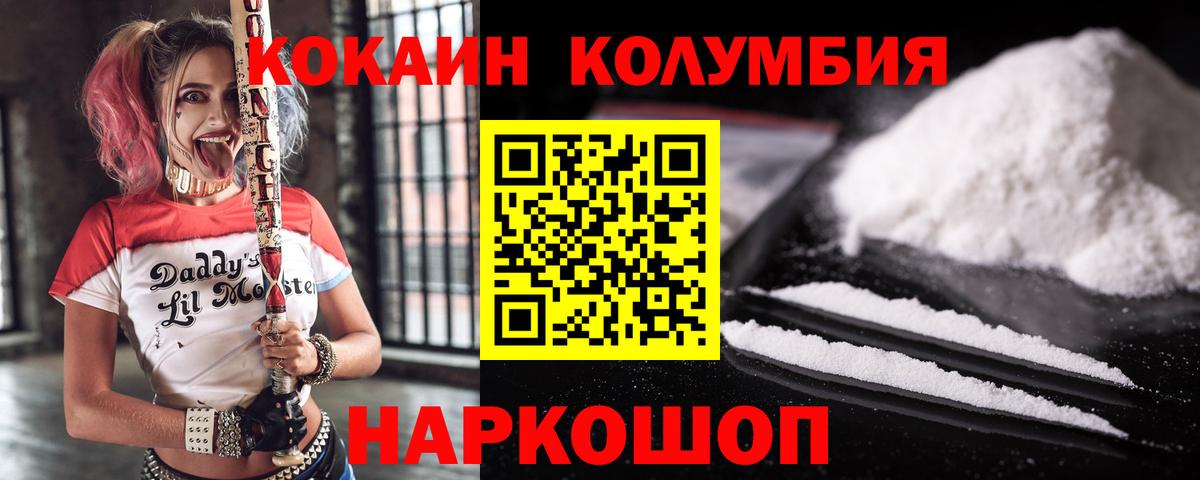 Кокаин Columbia Юрга