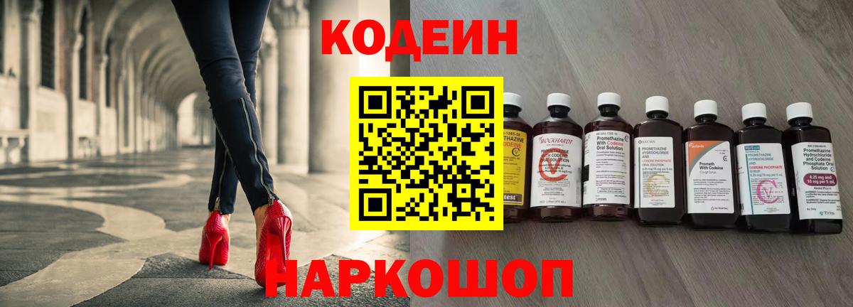 Юрга  Кодеин Purple Drank  Вход с VPN 