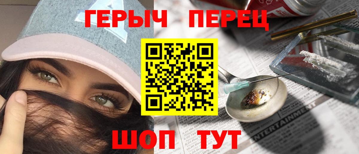 ГЕРОИН Heroin  Вход с VPN  Юрга 