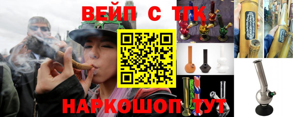 ТГК вейп с тгк  купить   Юрга  Вход с VPN 